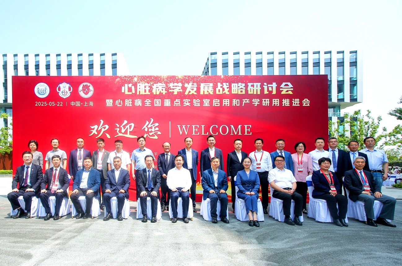 我院舉行心臟病學(xué)發(fā)展戰(zhàn)略研討會(huì)暨同濟(jì)大學(xué)附屬東方醫(yī)院心臟病全國(guó)重點(diǎn)實(shí)驗(yàn)室啟用儀式
