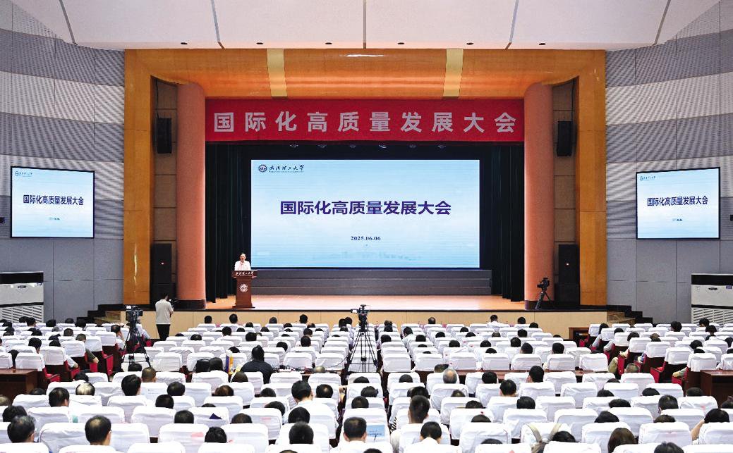 學(xué)校舉辦國際化高質(zhì)量發(fā)展大會(huì)
