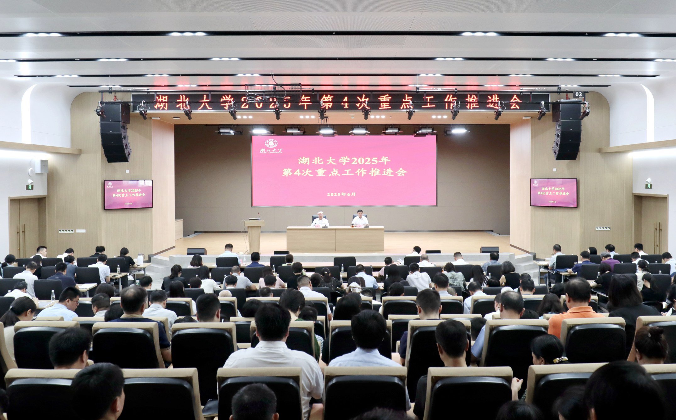 2025年第4次重点工作推进会举行