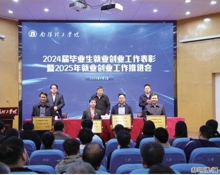 学校奏响2025年就业创业工作奋进号角