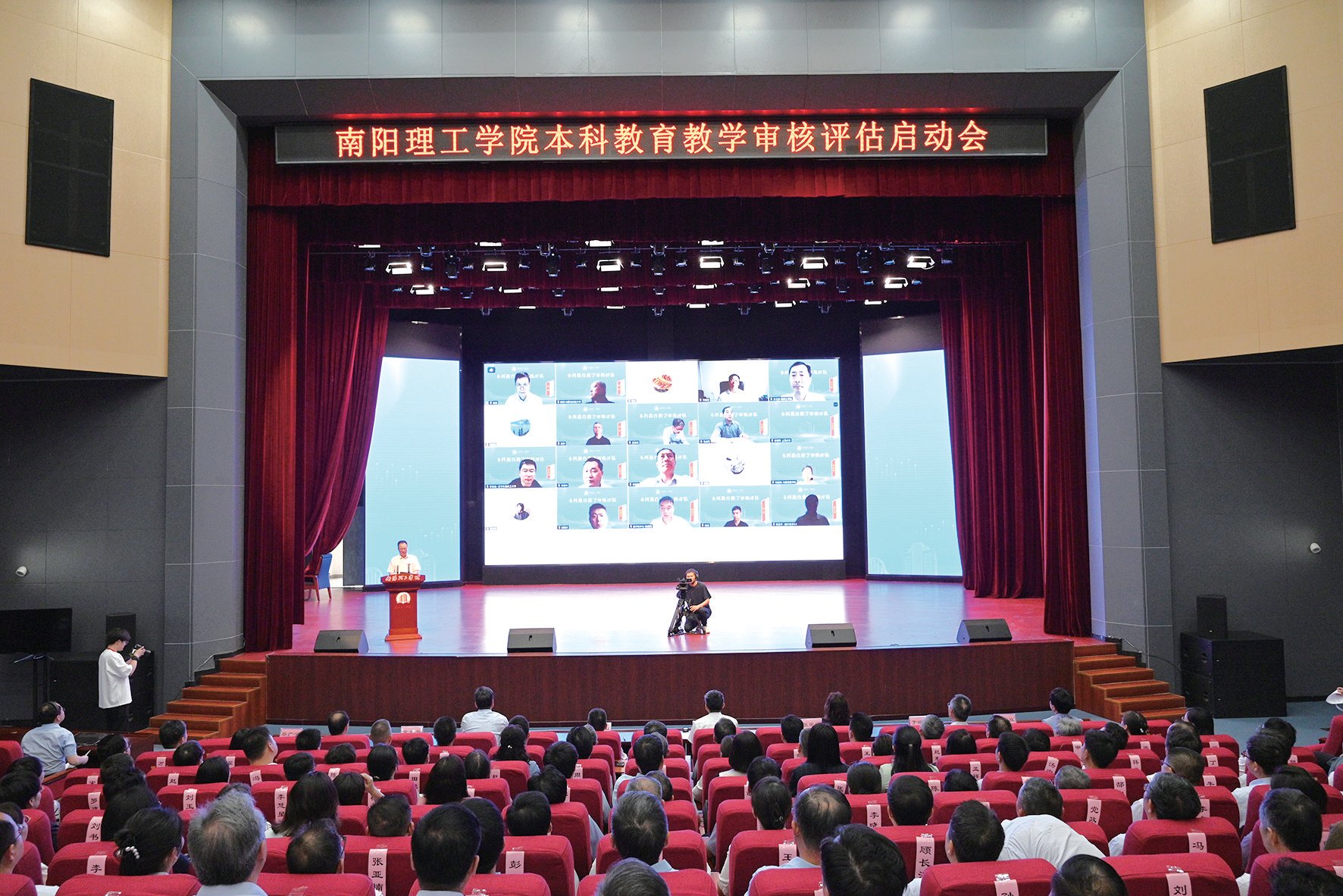 南阳理工学院召开本科教育教学审核评估线上启动会
