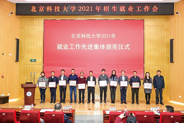 学校召开2021年招生就业工作会