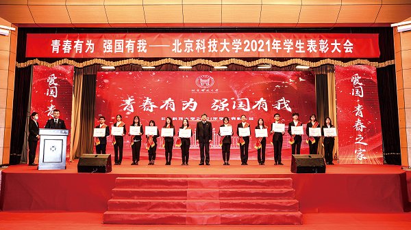 学校举行2021年学生表彰大会