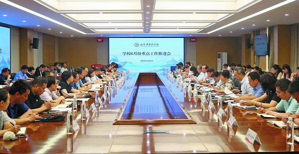 学校召开6月份重点工作推进会