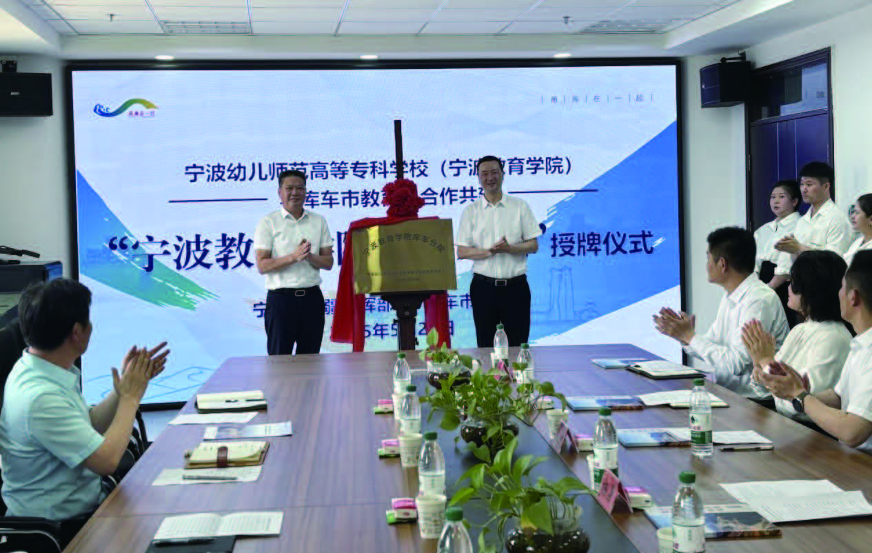 宁波教育学院库车分院成立，为铸魂强师贡献甬库合力