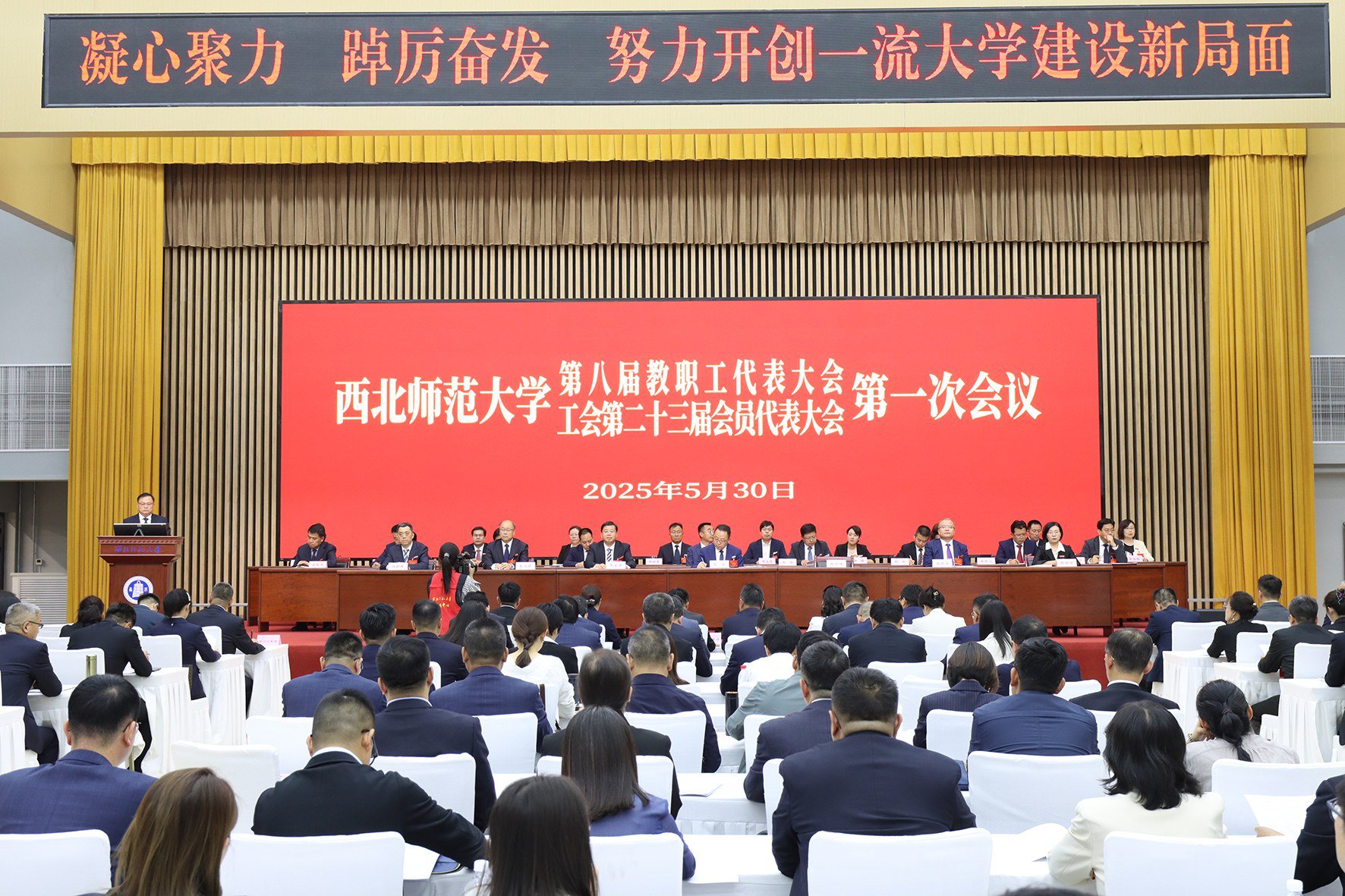 西北师大第八届教职工代表大会暨工会第二十三届会员代表大会第一次会议召开