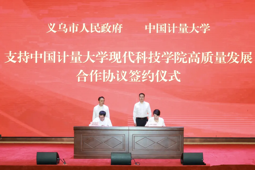 学校与义乌市校地合作再启新篇
