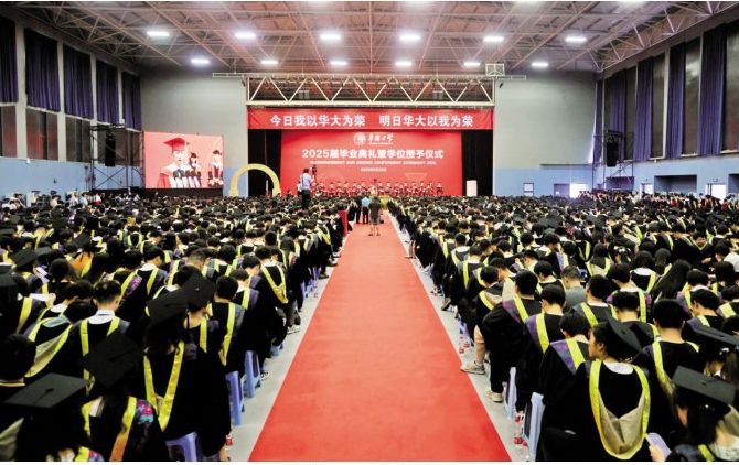华侨大学举行2025届毕业典礼暨学位授予仪式