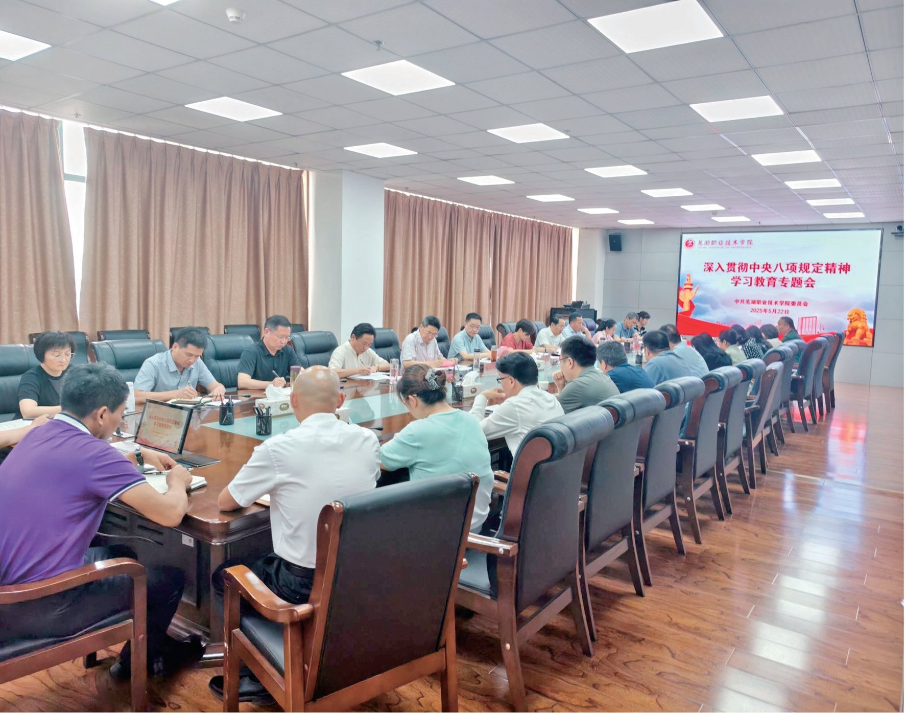 学校召开深入贯彻中央八项规定精神学习教育专题会议