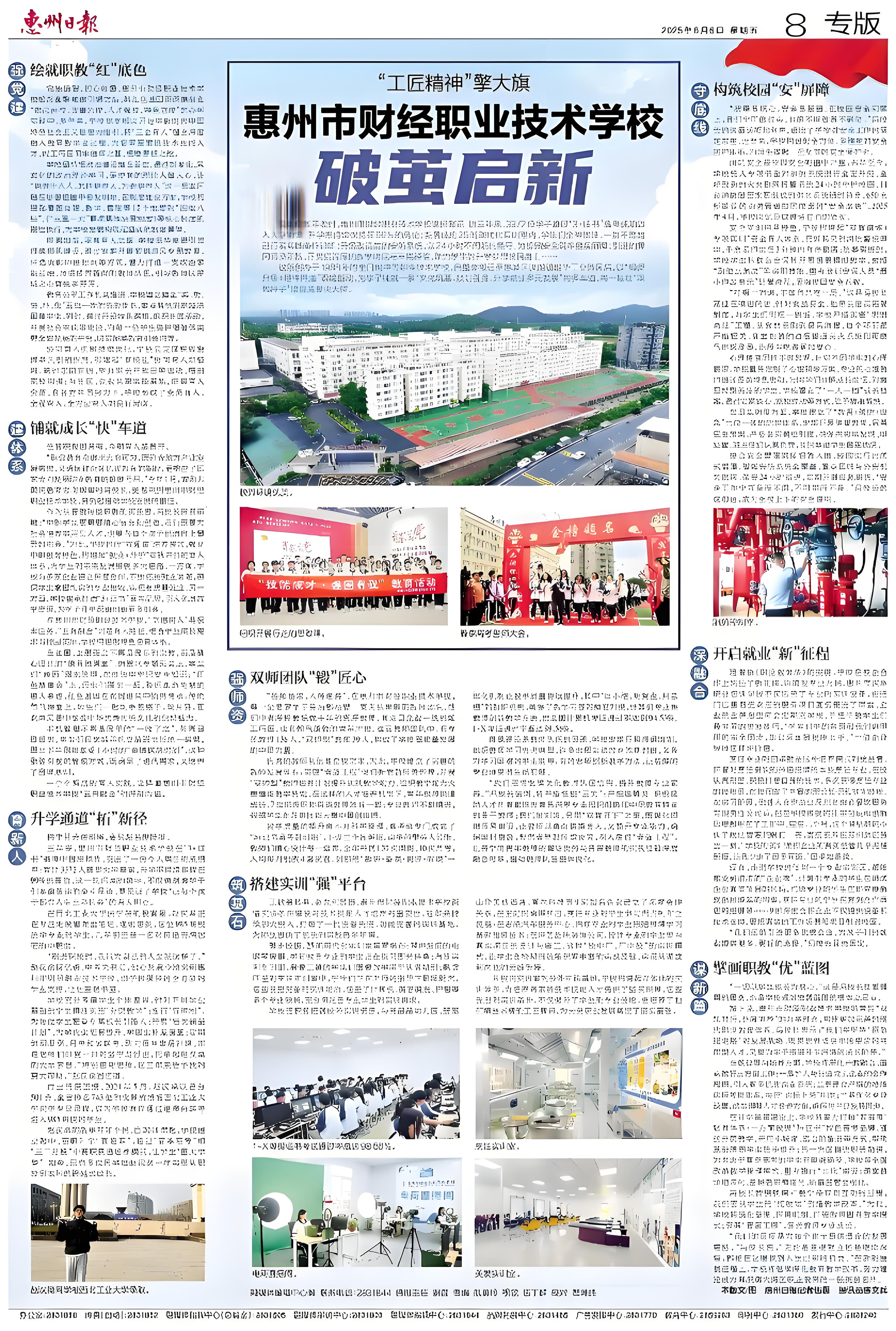 “工匠精神”擎大旗！惠州市财经职业技术学校破茧启新