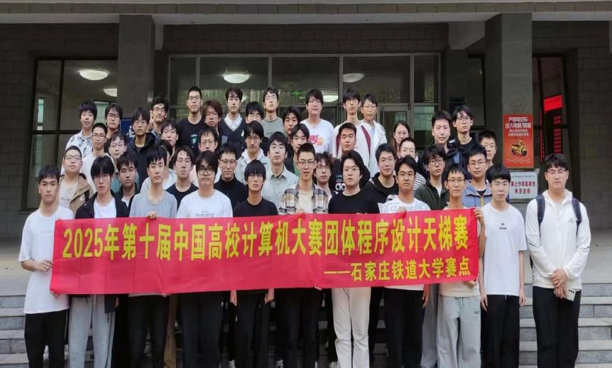 我校学子在中国高校计算机大赛团体程序设计天梯