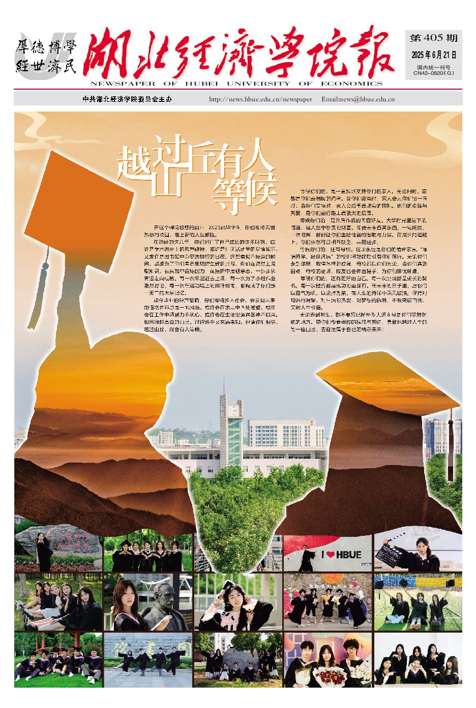 越过山丘有人等候