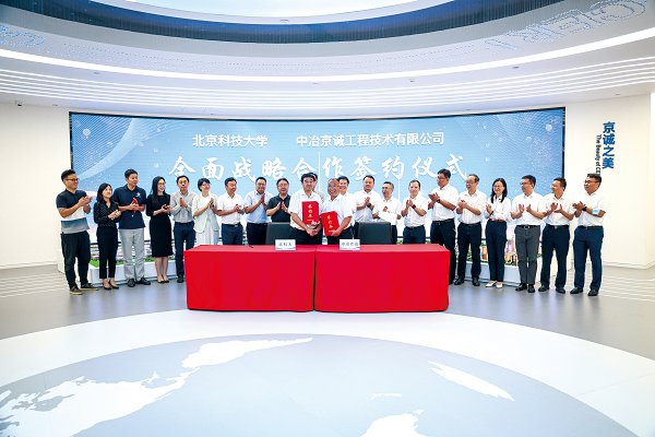 学校与中冶京诚公司签订战略合作协议