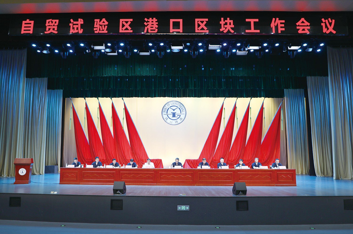集团召开自贸试验区港口区块工作会议