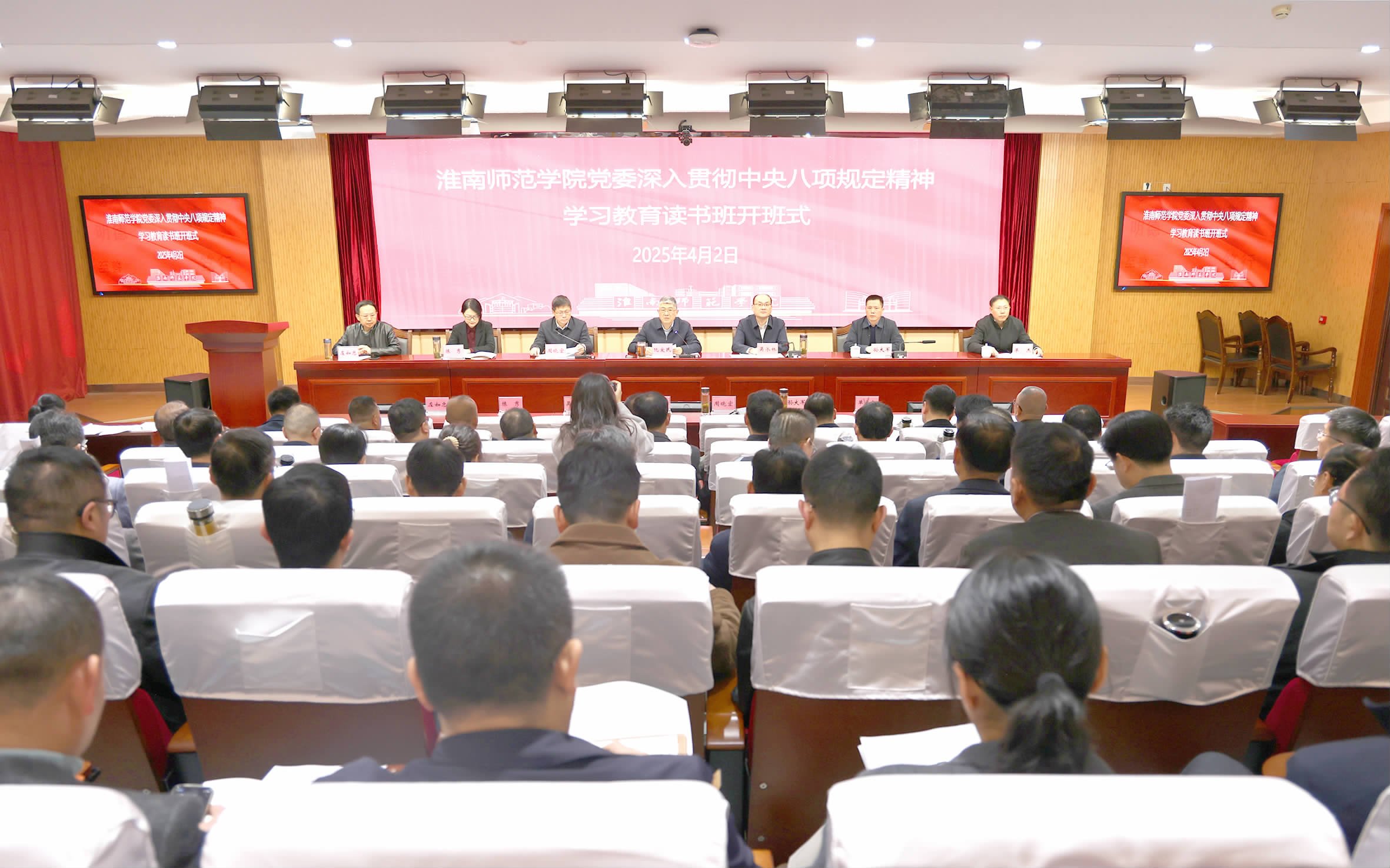 淮南师范学院举办深入贯彻中央八项规定精神学习教育读书班