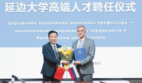 延边大学聘任俄罗斯科学院院士维克多·拉林为高端人才特聘教授