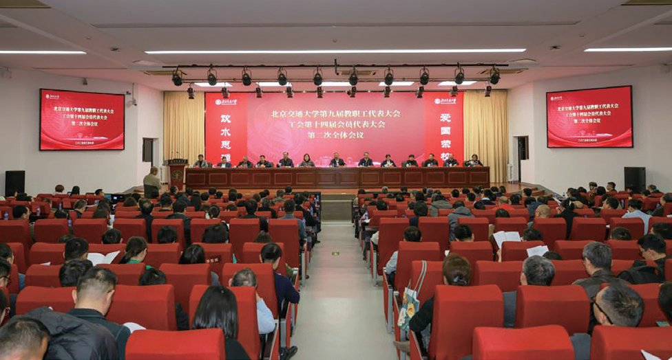 学校召开2025年度工作会议第九届教代会第十四届工代会第二次全体会议