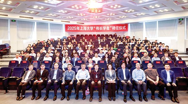 2025年上海大学“伟长学者”聘任仪式举行