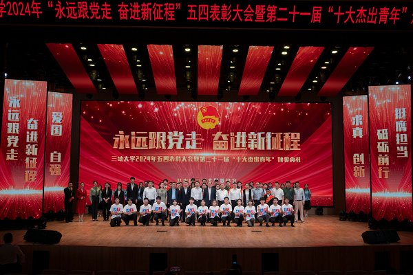 我校获批教育部产学合作协同育人项目数创历史新高学校举行五四表彰大会暨第二十一届“十...