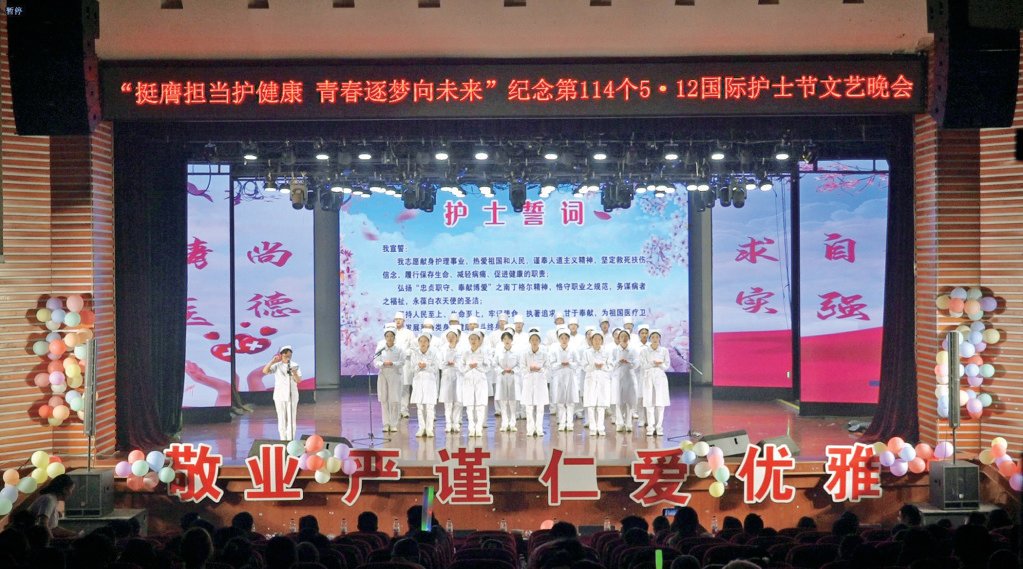我校举办纪念第114个“5·12”国际护士节文艺晚会