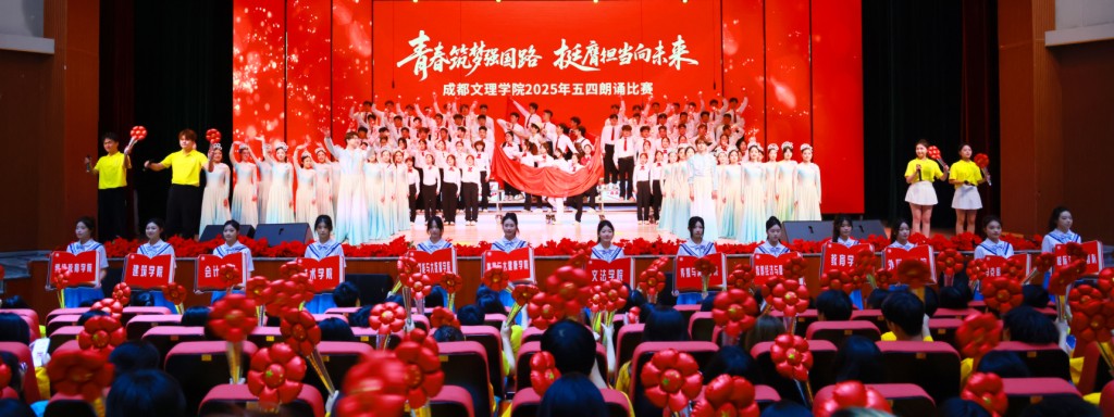 学校举行2025年五四朗诵比赛