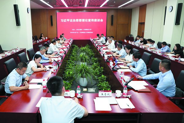 我校与人民日报社联合主办习近平法治思想理论宣传座谈会