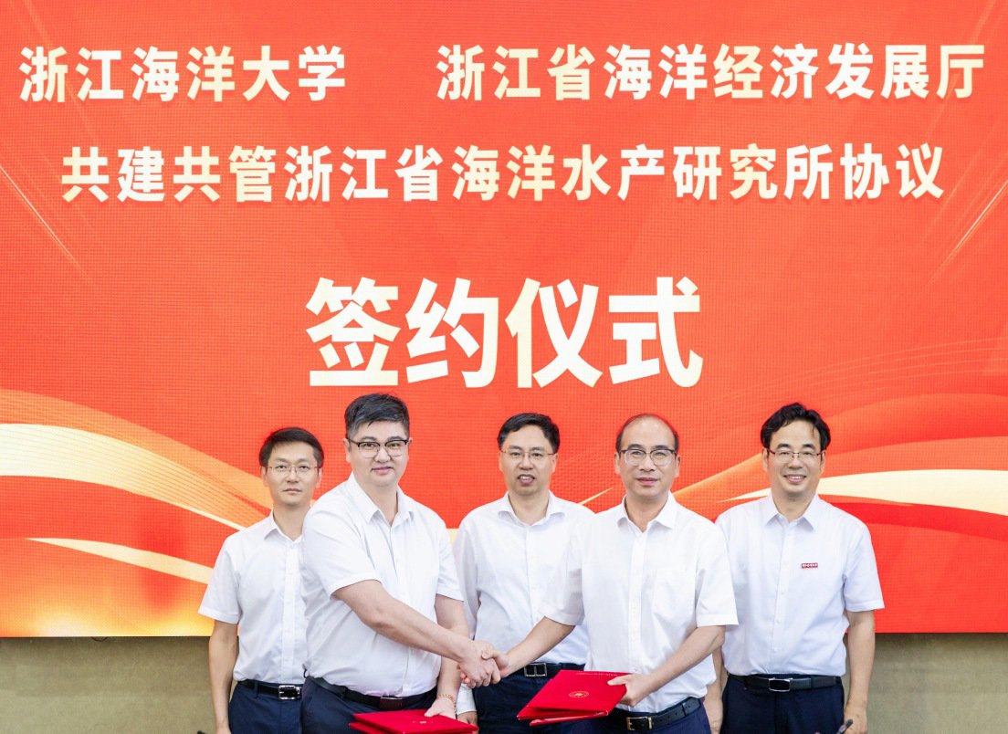 学校与浙江省海洋经济发展厅举行高质量发展座谈会并签约