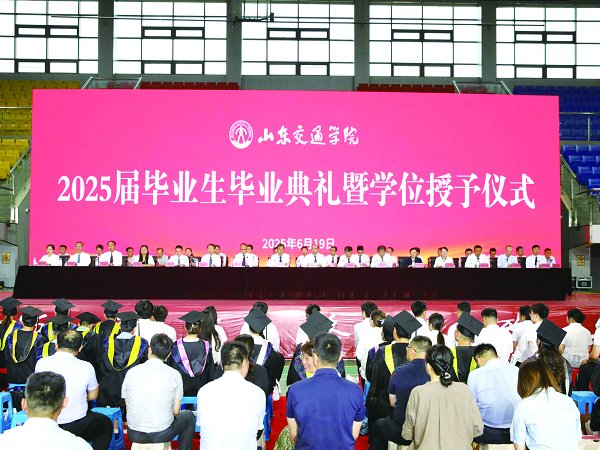 学校举行2025届毕业生毕业典礼暨学位授予仪式
