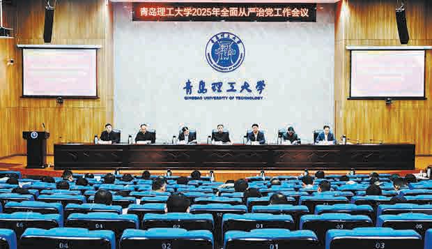 学校2025年全面从严治党工作会议暨校纪委四届四次全会召开