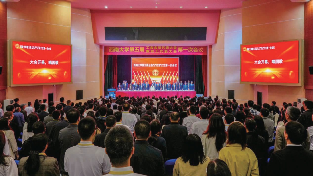 第五屆工會會員代表大會、教職工代表大會第一次