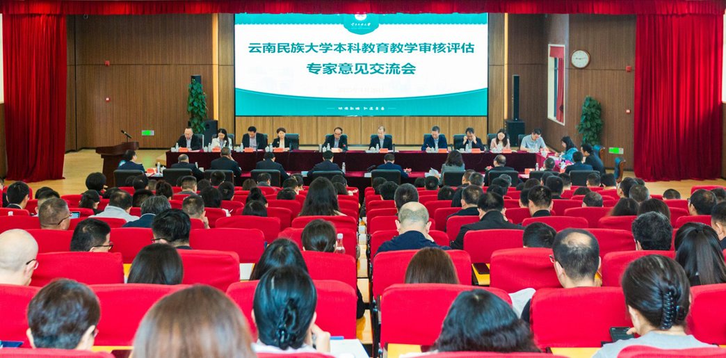 新一轮本科教育教学审核评估专家意见交流会召开