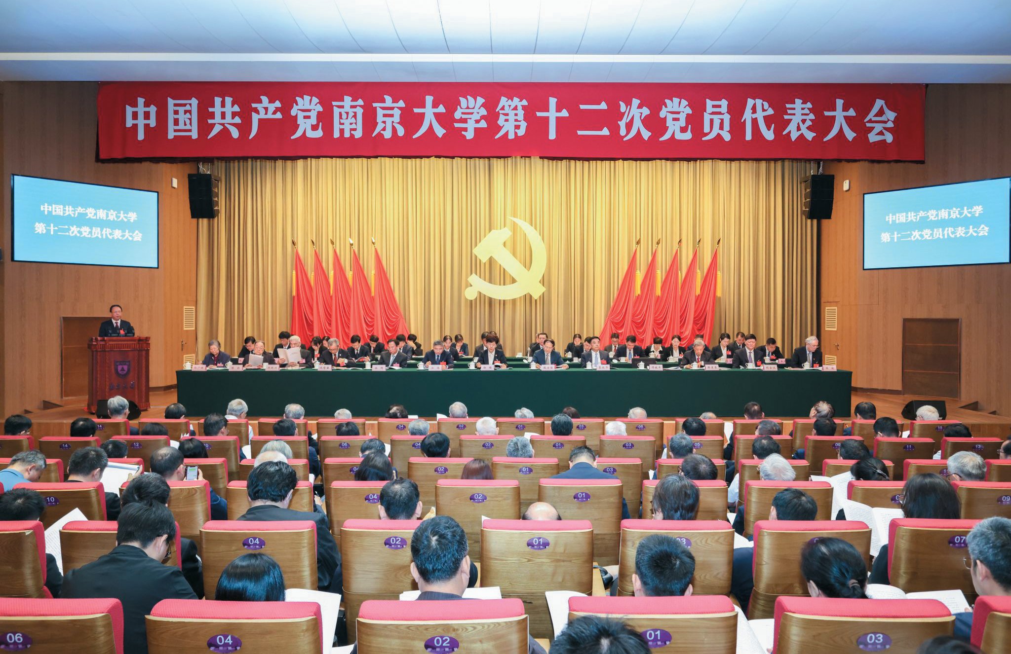 中國共產(chǎn)黨南京大學(xué)第十二次黨員代表大會(huì)隆重召開