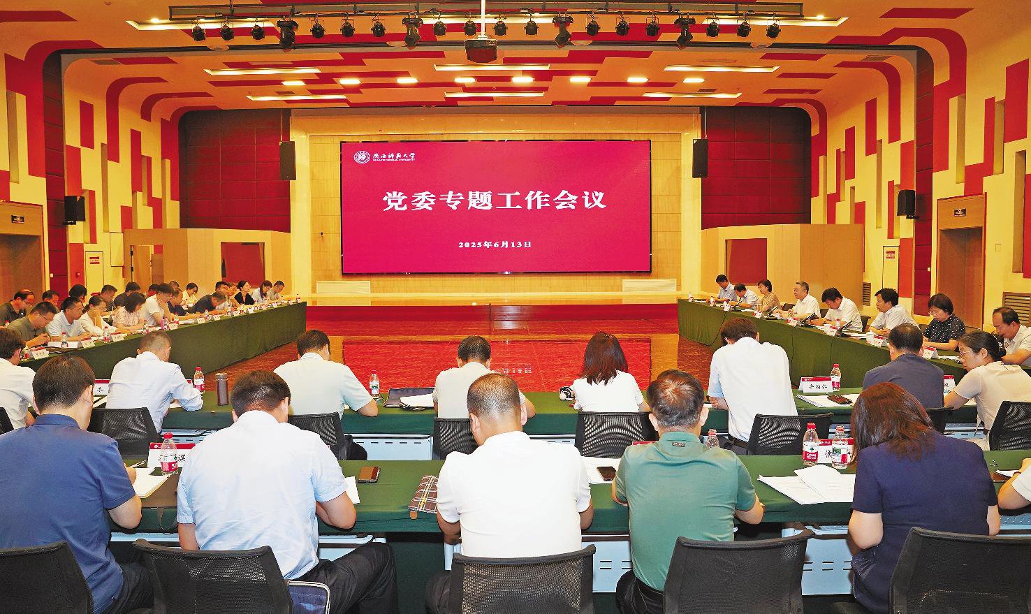 我校召开党委专题工作会议