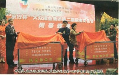 大眾報業(yè)集團第二屆讀者文化節(jié)在我校閉幕