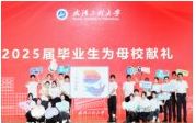 武汉工程大学2025年毕业典礼暨学位授予仪式隆重举行