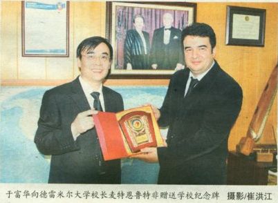 于富华访问土耳其德雷米尔大学