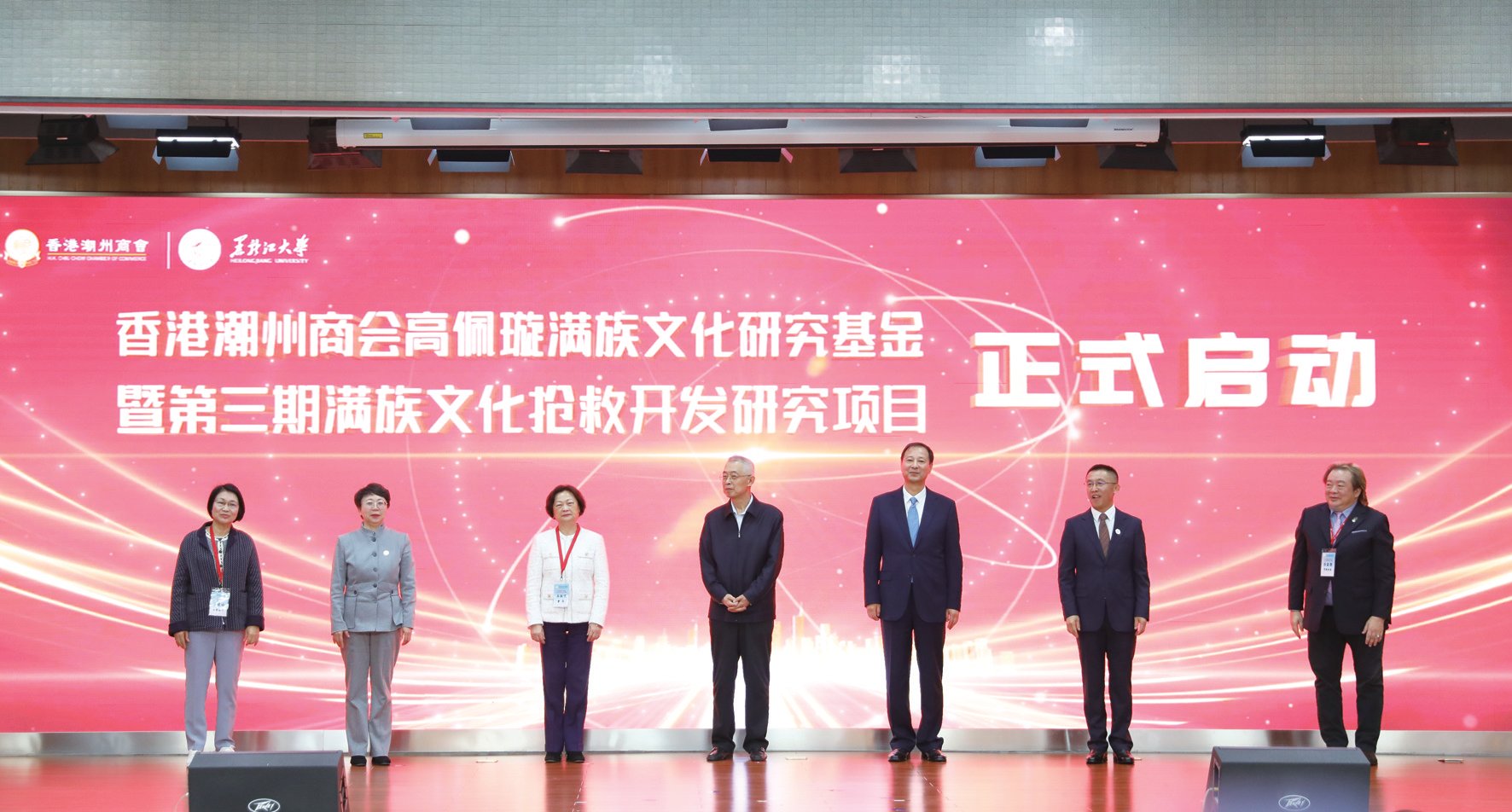 我校與香港潮州商會(huì)簽署戰(zhàn)略合作協(xié)議并啟動(dòng)高佩璇滿族文化研究基金