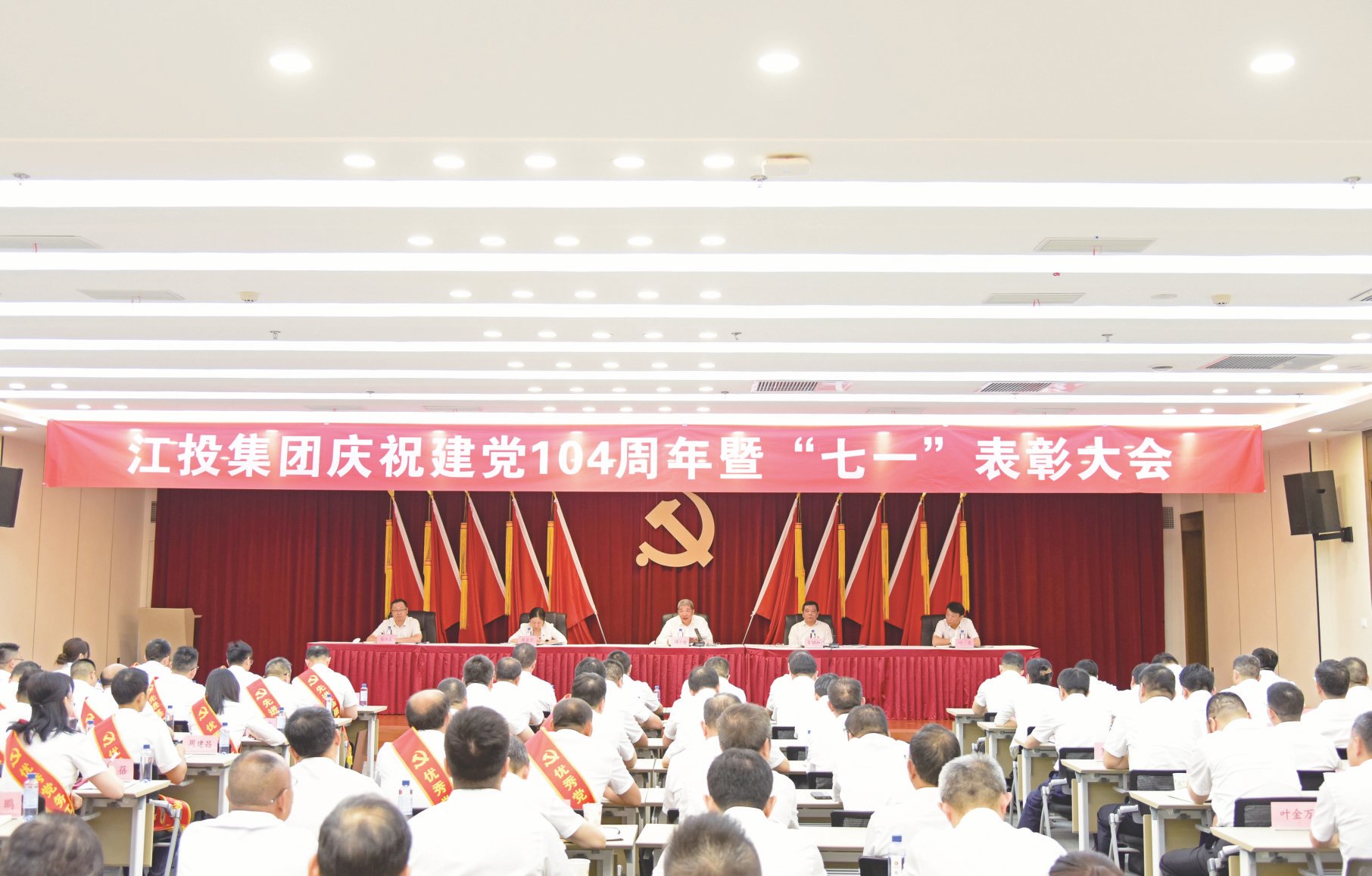 江投集团召开庆祝建党104周年暨“七一”表彰会