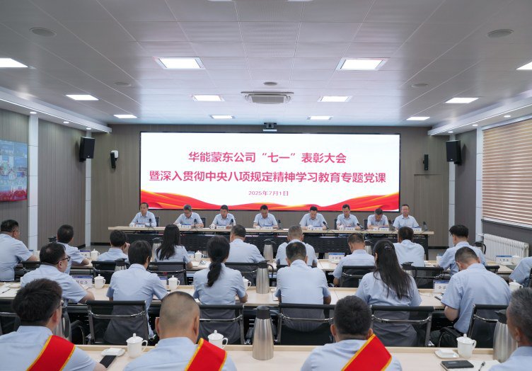 公司召開“七一”表彰大會暨深入貫徹中央八項規(guī)定精神學(xué)習(xí)教育專題黨課
