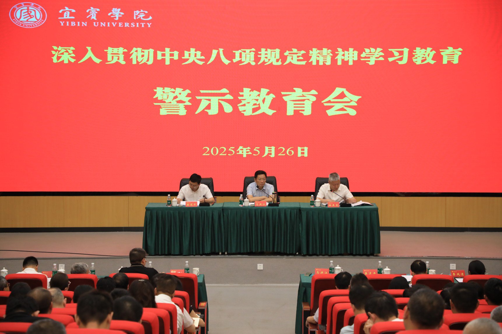 深入贯彻中央八项规定精神学习教育警示教育会召开
