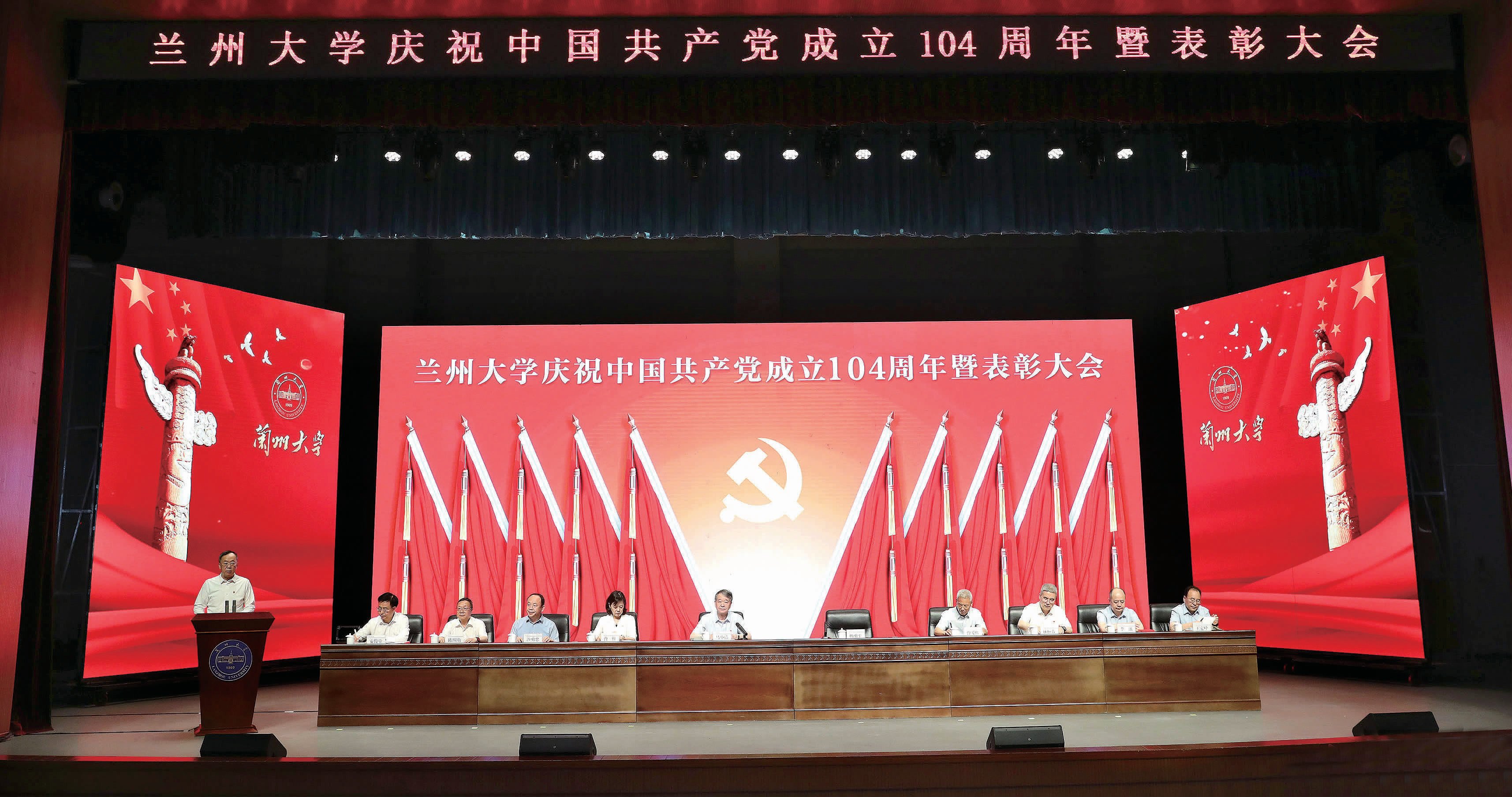 兰州大学举行庆祝中国共产党成立104周年表彰大会暨学习教育专题党课