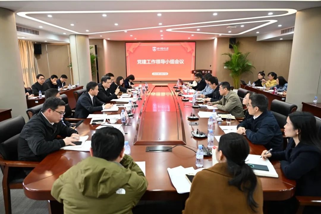學(xué)校召開(kāi)黨建工作領(lǐng)導(dǎo)小組會(huì)議部署深入貫徹中央八項(xiàng)規(guī)定精神學(xué)習(xí)教育