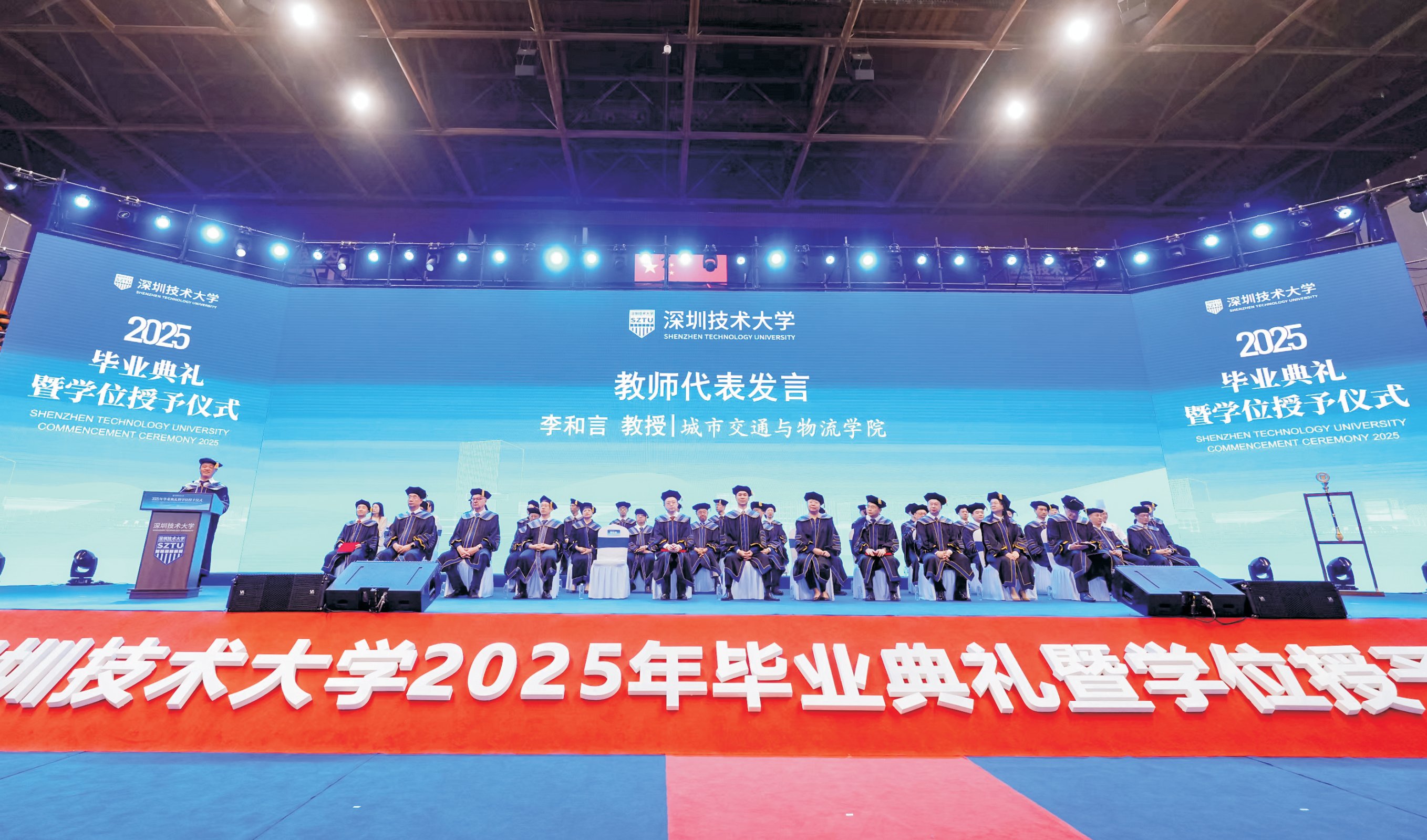 深圳技術(shù)大學(xué)舉行2025年畢業(yè)典禮