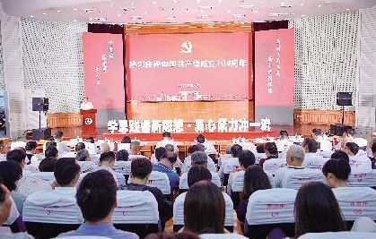 學(xué)校各級(jí)黨組織多種形式慶祝中國(guó)共產(chǎn)黨成立104周年