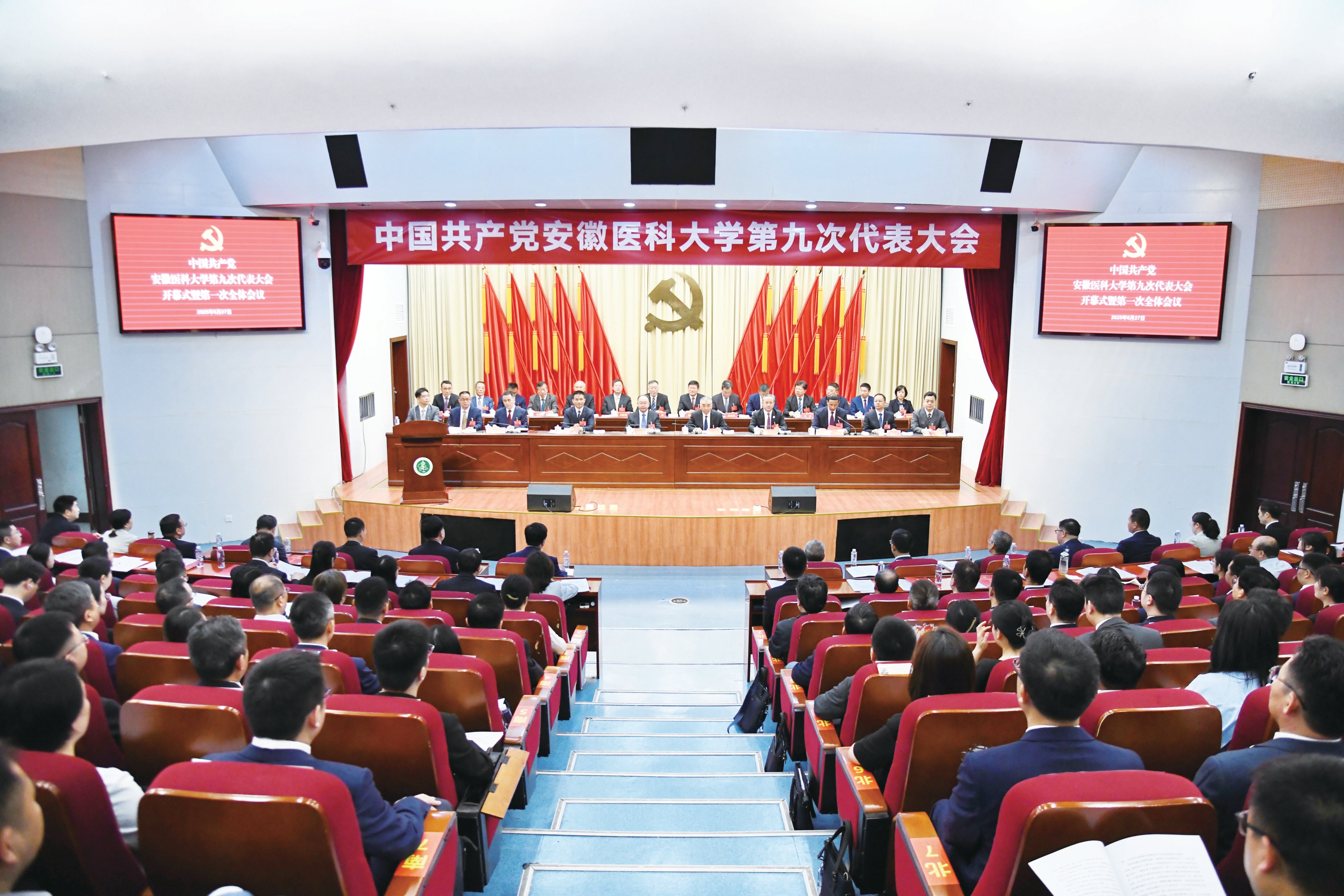 中國共產(chǎn)黨安徽醫(yī)科大學(xué)第九次代表大會勝利召開