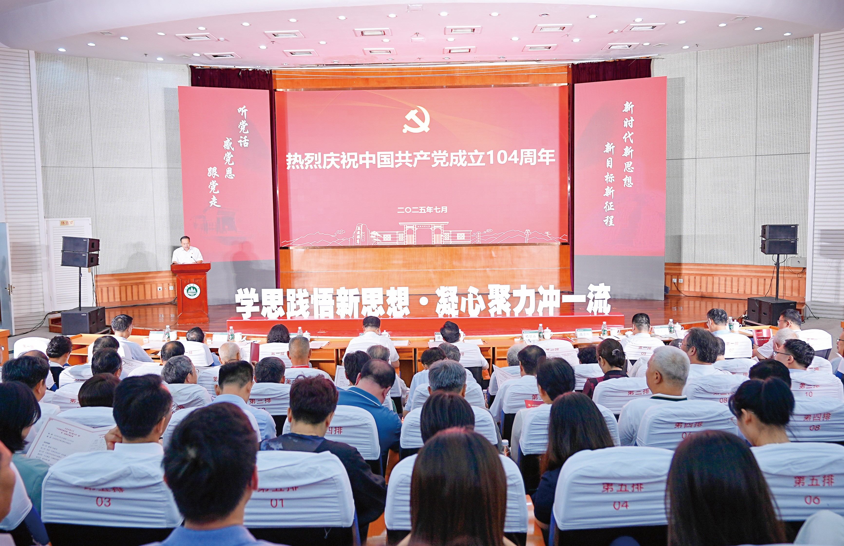 學(xué)校各級黨組織多種形式慶祝中國共產(chǎn)黨成立104周年