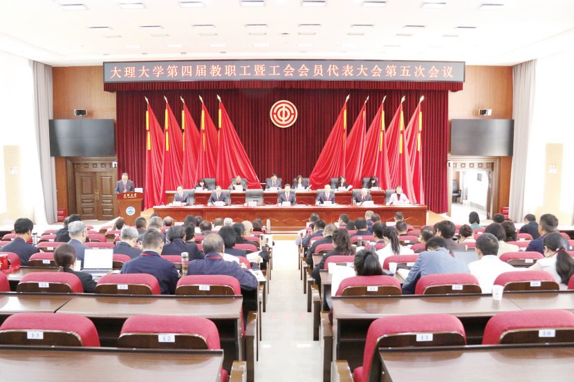 學(xué)校召開第四屆教職工暨工會會員代表大會第五次會議
