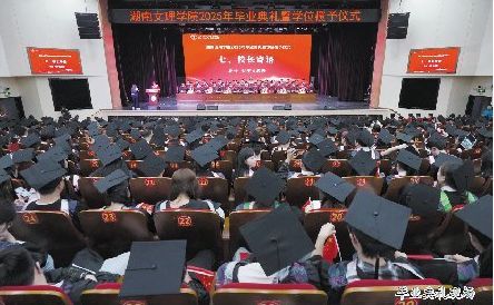 學(xué)校2025年畢業(yè)典禮暨學(xué)位授予儀式舉行