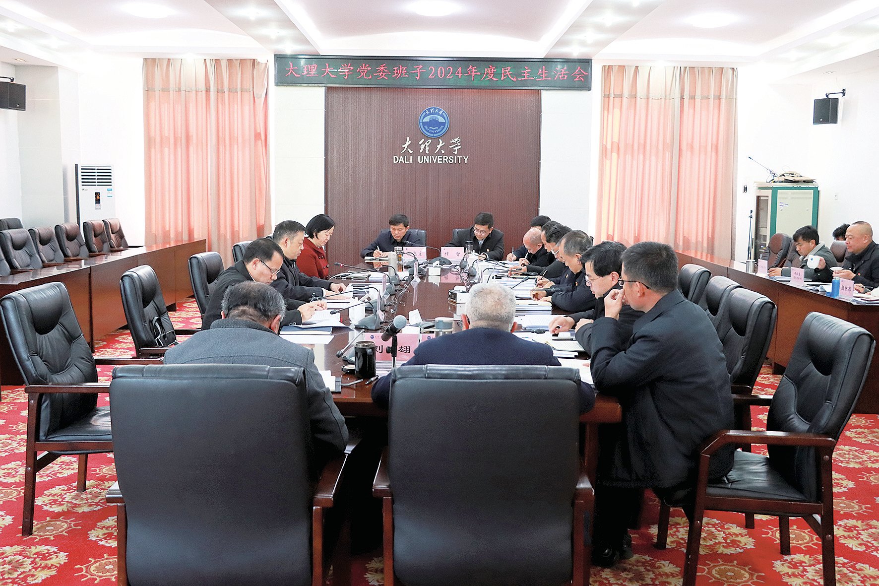我校召開2024年度黨委班子民主生活會
