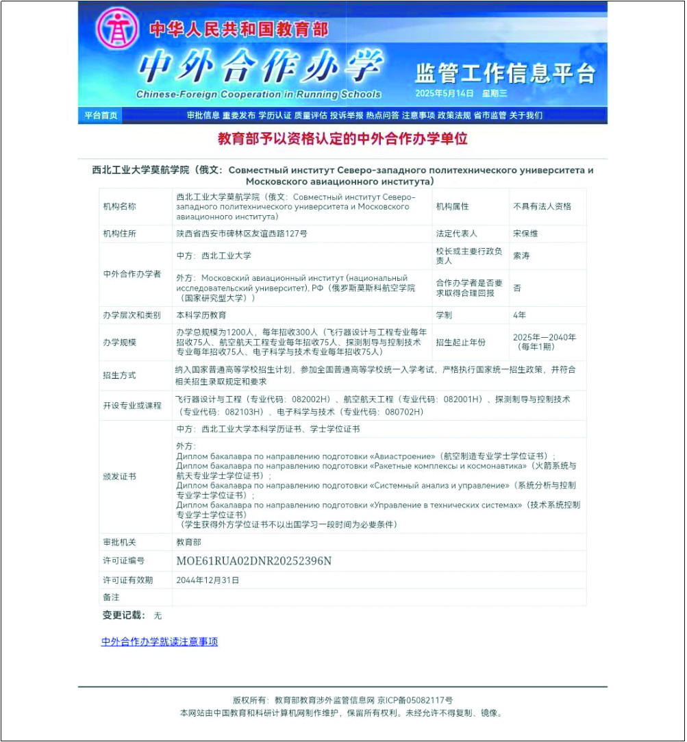 西北工業(yè)大學莫航學院獲批成立